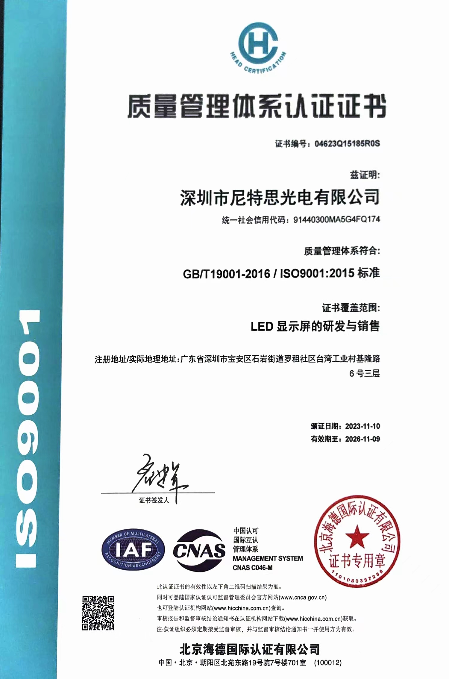 Quality management system certificate P2